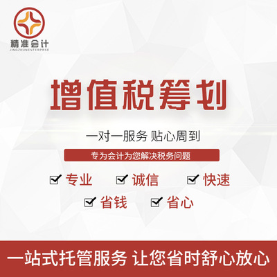 东莞专业税务公司 税务顾问 税收筹划 增值税筹划一对一的服务|ru