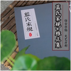 Surrounding Calligraphy Copybooks: "The Blue Family Rules—Where the Depths Are Unfathomable" & "Elegant Collection of Classical Style for Practice Writing"