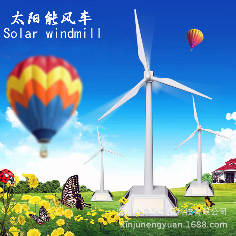 厂家直销太阳能风车塑料风车diy拼装摆件风车模型益智玩具工艺品