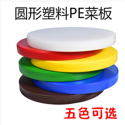 [Preferential customization]circular colour Plastic cutting board PE Plastic thickening Cutting board chopping block panel