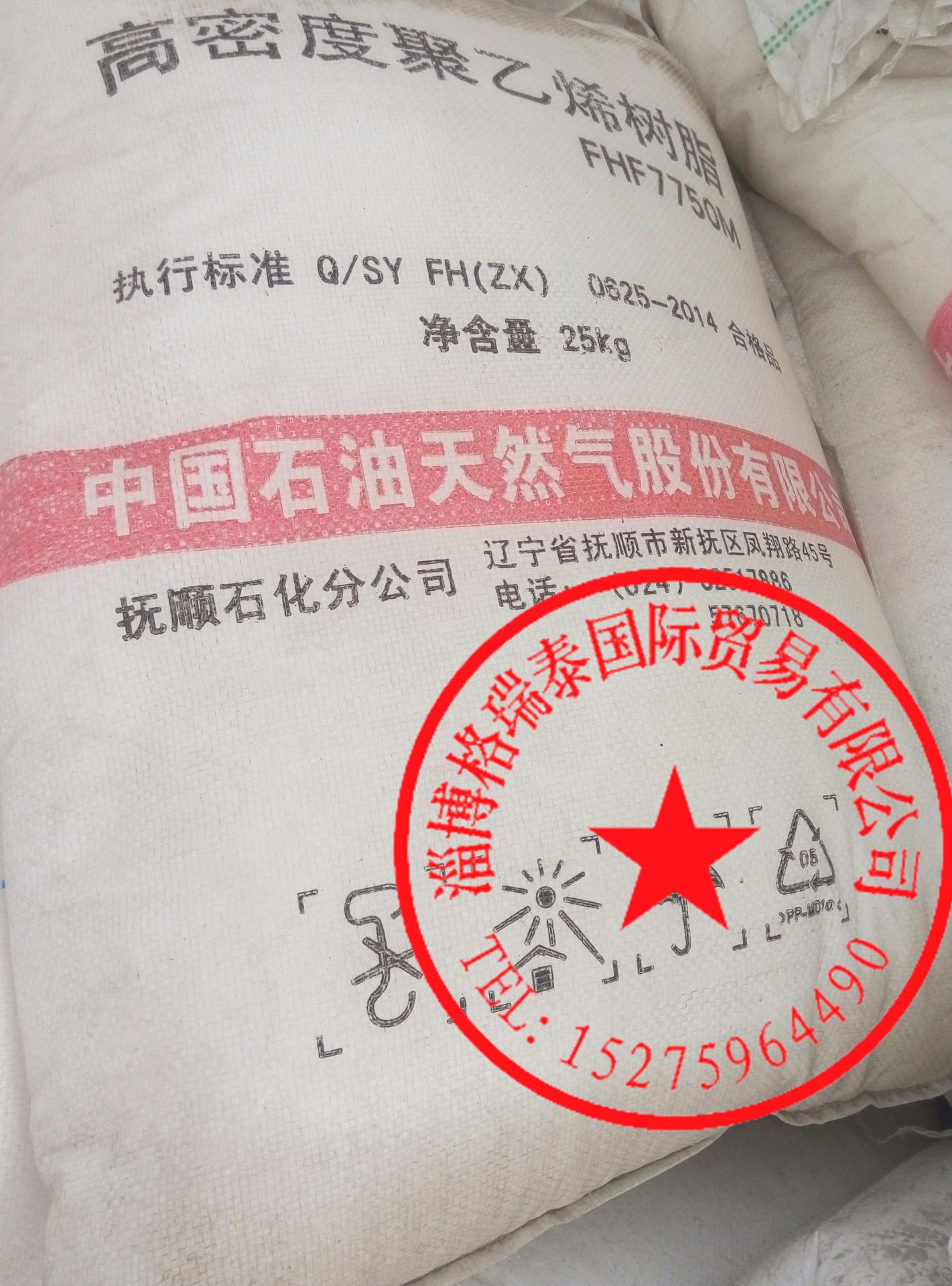 HDPE/抚顺石化/FHF7750M拉丝级高密度聚乙烯低压PE高密度聚乙烯