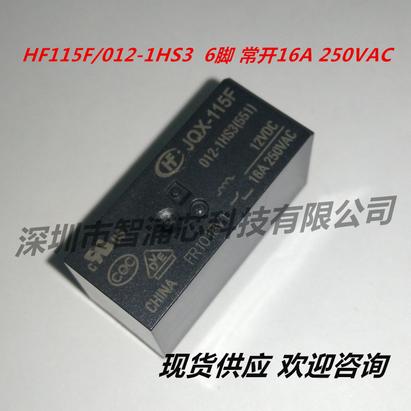 HF115F/012-1HS3 继电器 HF115F-012-1HS3 6脚 常开 16A 250VAC