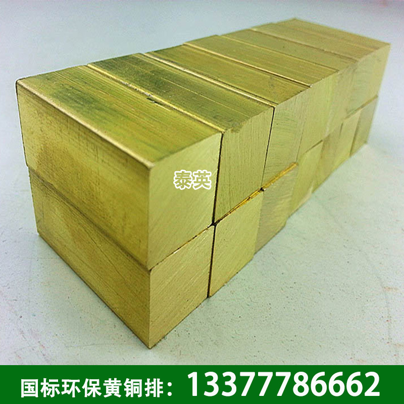 供应重庆国标/非标h59黄铜排 价格优惠