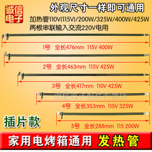 包邮 4.8mm插片各种品牌 电烤箱配件发热管电热管加热管