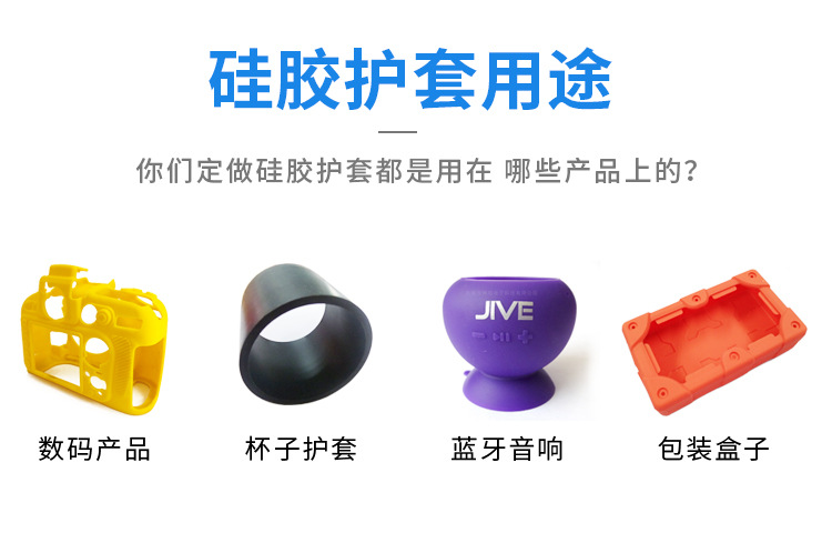 建皓-硅胶护套详情页_03.jpg
