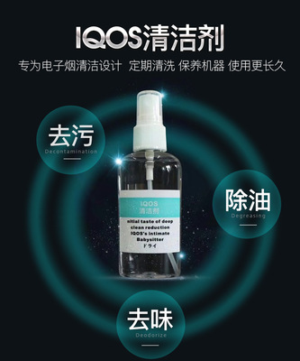 IQS酒精棉签 iqs清洁液 清洁iqs电子烟 iqs棉签万宝路百乐清洁剂|ms