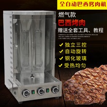 商用燃氣土耳其烤肉機自動旋轉巴西烤肉爐烤肉拌飯機肉夾饃爐子