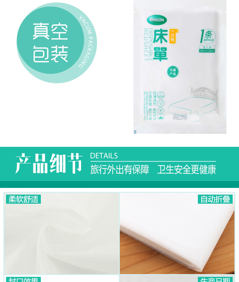 一次性床单 6.jpg