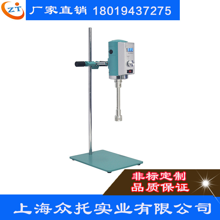 实验室分散均质机ZTJZ-200S，实验室均质机，实验室均质乳化机