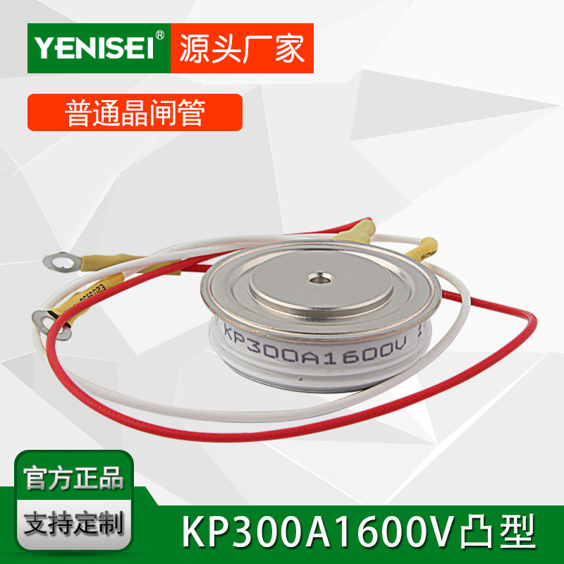 大功率晶闸管300A 晶体闸流管300A 平板式普通可控硅 KP300A Y35K