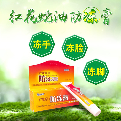 红花蛇油膏防冻防裂霜止痒滋润补水保湿冻疮膏手脚干裂润肤护手霜|ms