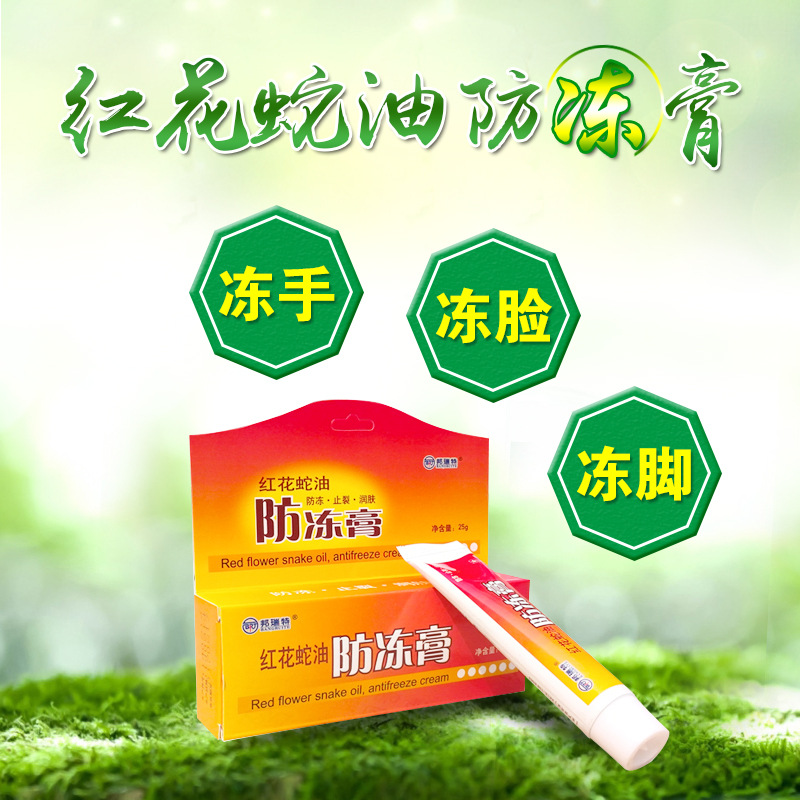 红花蛇油膏防冻防裂霜止痒滋润补水保湿冻疮膏手脚干裂润肤护手霜|ms