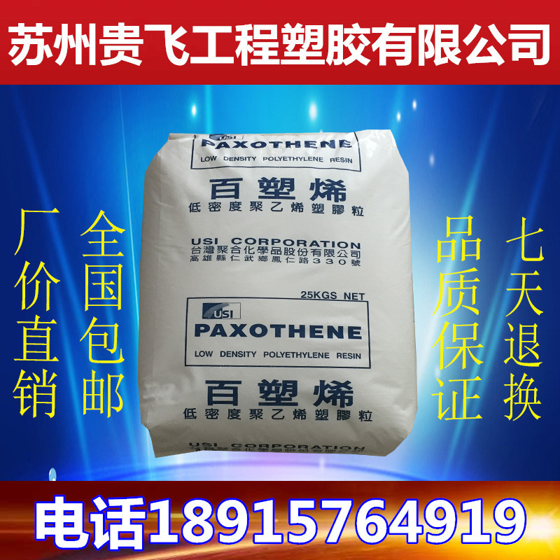 低密度聚乙烯 百塑烯 LDPE台湾台聚NA207-66 ldpe塑料 pe塑胶粒子