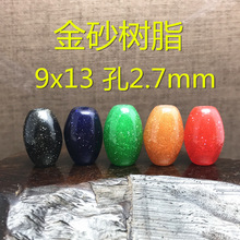 仿蜜蜡散珠 diy手工散珠车挂饰品配件 金砂合成树脂桶珠