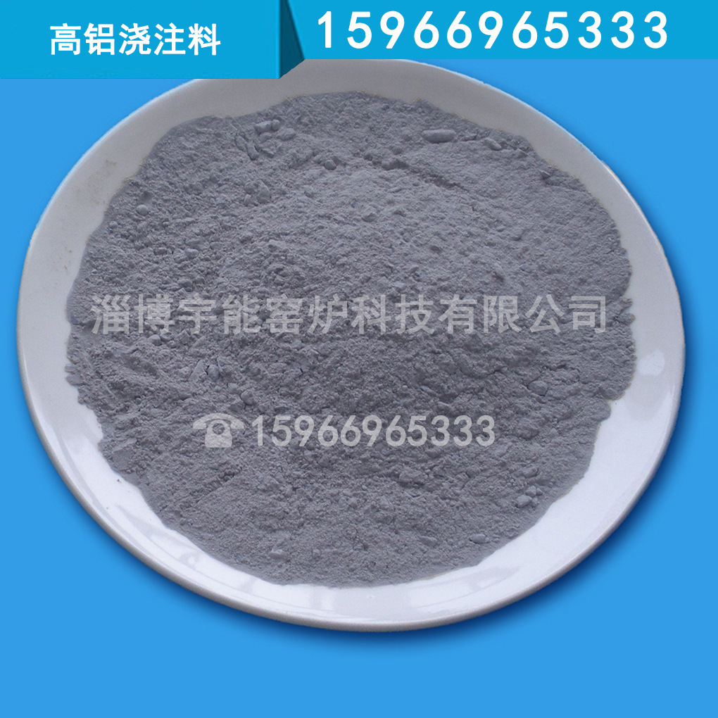 高強 耐火 耐磨 澆注料 高鋁澆注料  剛玉澆注料 耐火材料