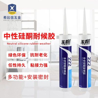 希比信玻璃胶中性防水防霉橱柜马桶强力密封胶透明美缝厂家直销|ms