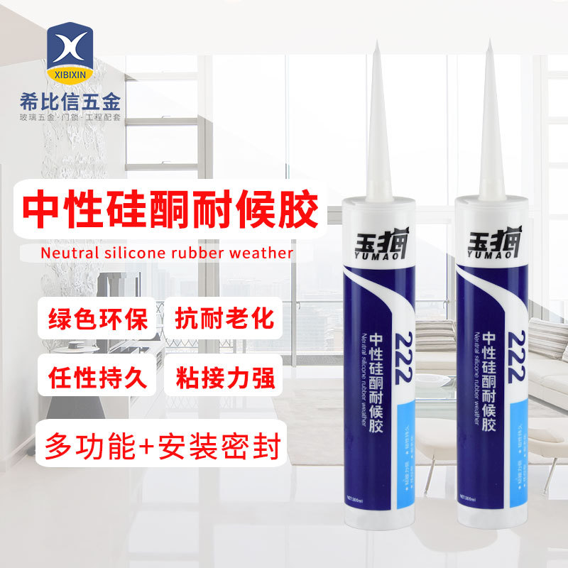 希比信玻璃胶中性防水防霉橱柜马桶强力密封胶透明美缝厂家直销|ms