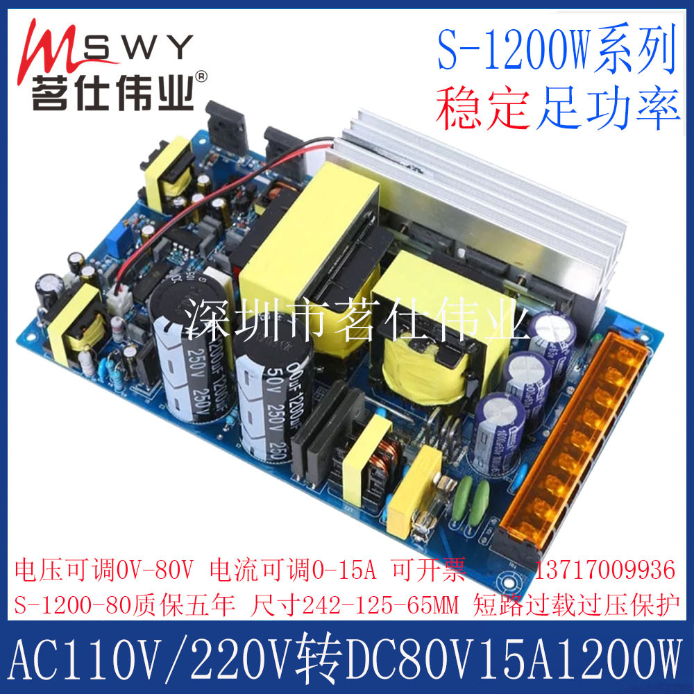 80V1200W开关电源 80V15A电源自动化工控雕刻机 马达电机激光 PLC