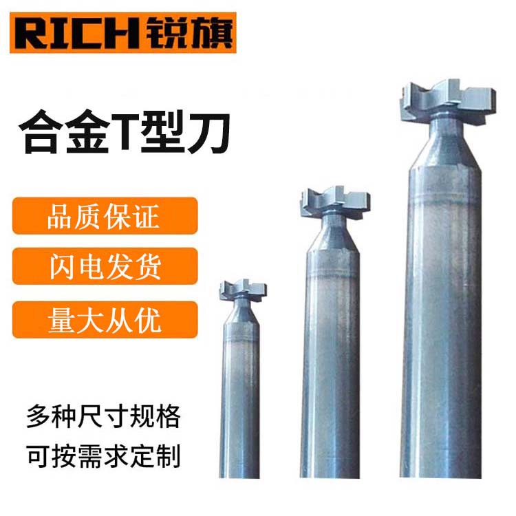 厂家生产硬质合金T型铣刀