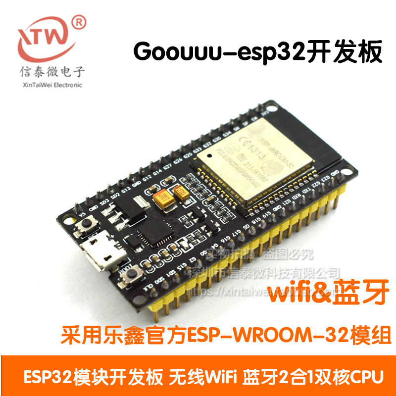 Goouuu-ESP32模块开发板 无线WiFi+蓝牙 双核CPU 物联网