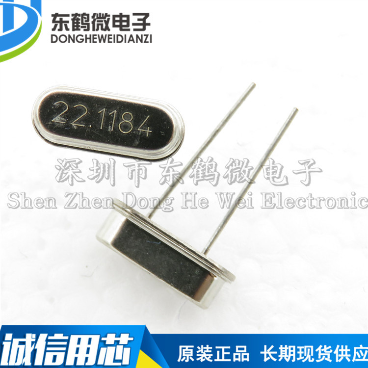 直插无源晶振 22.1184 22.1184MHZ HC-49S 2脚 现货