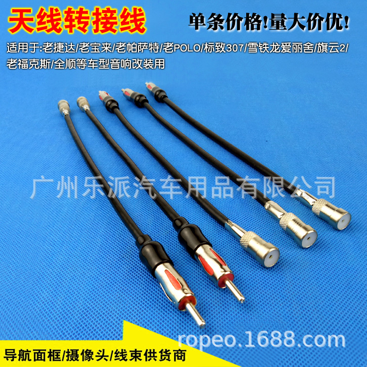 老捷达标致福克斯天线改装线M1