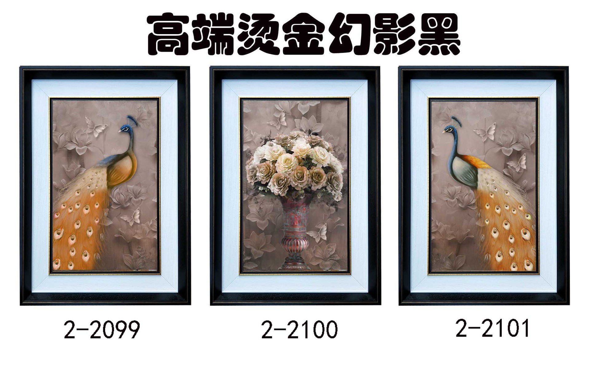 薇艾可画业时尚大气高端烫金幻影黑双框客厅装饰画动物花卉建筑