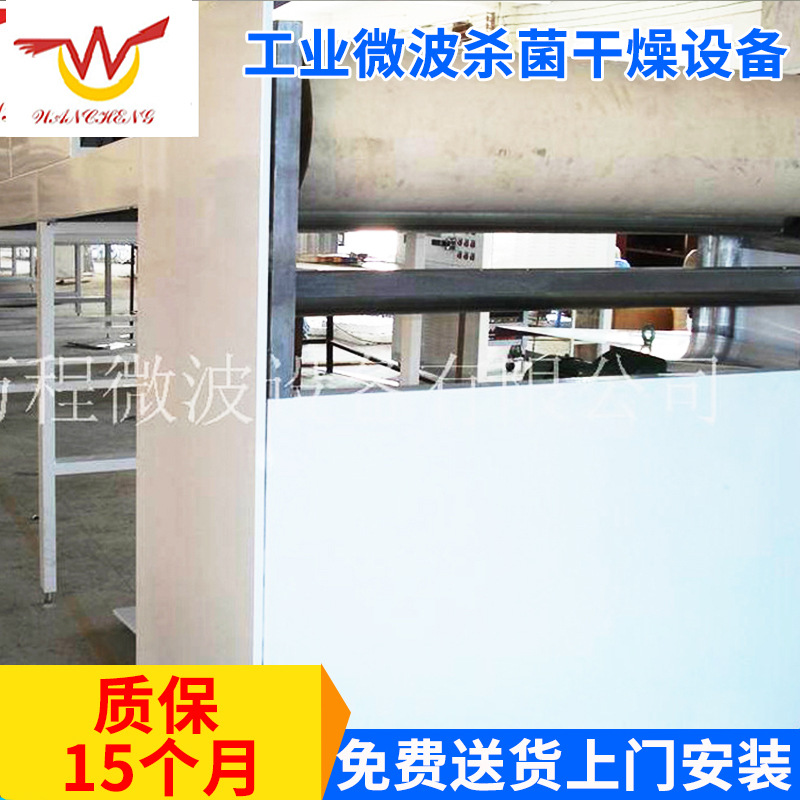 厂家供应 CNWB-80S工业微波杀菌干燥设备 微波高温煅烧设备