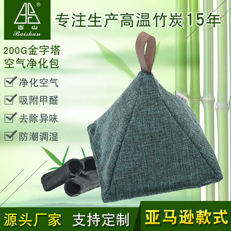 高温竹炭专供跨境新装房吸附甲醛苯TVOC/200克空气净化 竹炭包