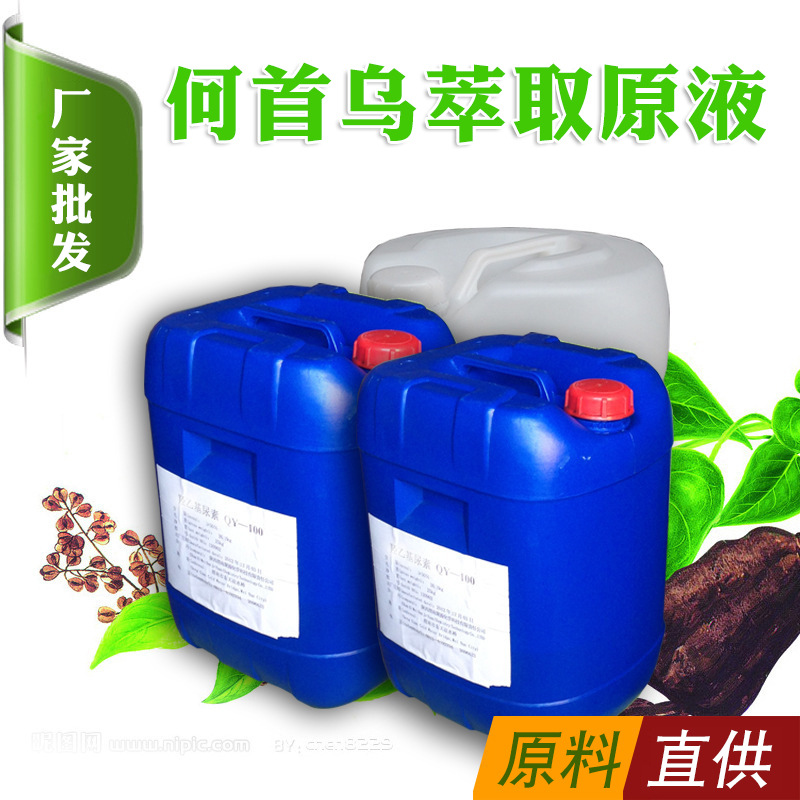 厂家直供何首乌萃取液 植物提取液洗面奶面膜精华液原料