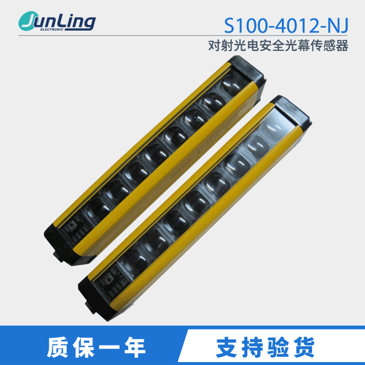 直销SENSORC信索 S100-4012-NJ 对射光电安全光幕传感器