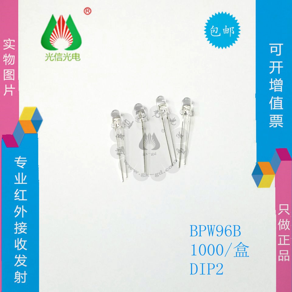 BPW96B威世VISHAY 红外接收器 接收头 光电开关传感器发射对管