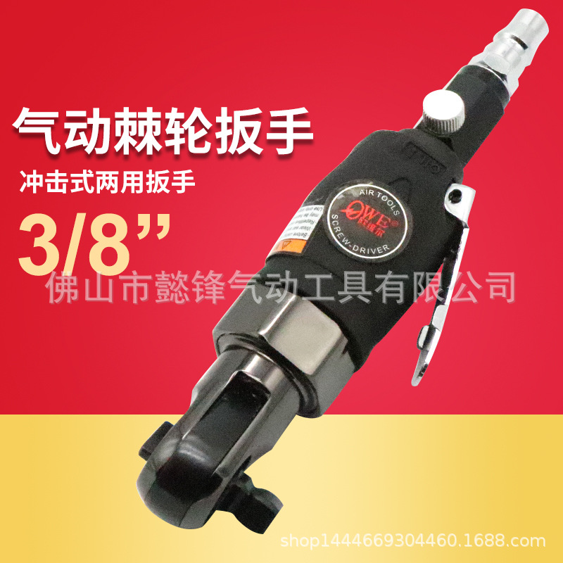 台湾欧维尔OW-YR101R弯头1/4风批 冲击式/两用棘轮3/8扳 手