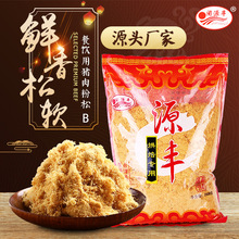 厂家批发肉松粉 原味即食猪肉松B 餐饮煎饼手抓饼粉松2.5kg 代发