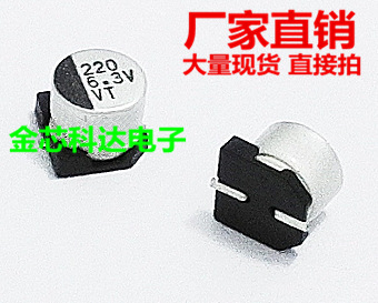 现货拍摄 贴片铝电解电容 6.3V 220UF 体积6.3*5.4 220UF 6.3V VT
