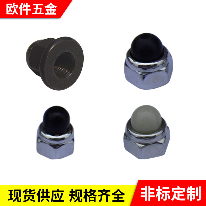 盖帽 厂家生产供应螺母 尼龙盖帽 尼龙袋帽 现货供应镀锌盖母