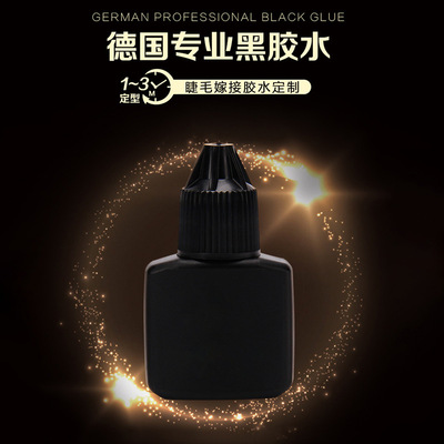 厂家包邮 嫁接睫毛胶水无味速干一秒开花德国睫毛胶水嫁接牢固|ru