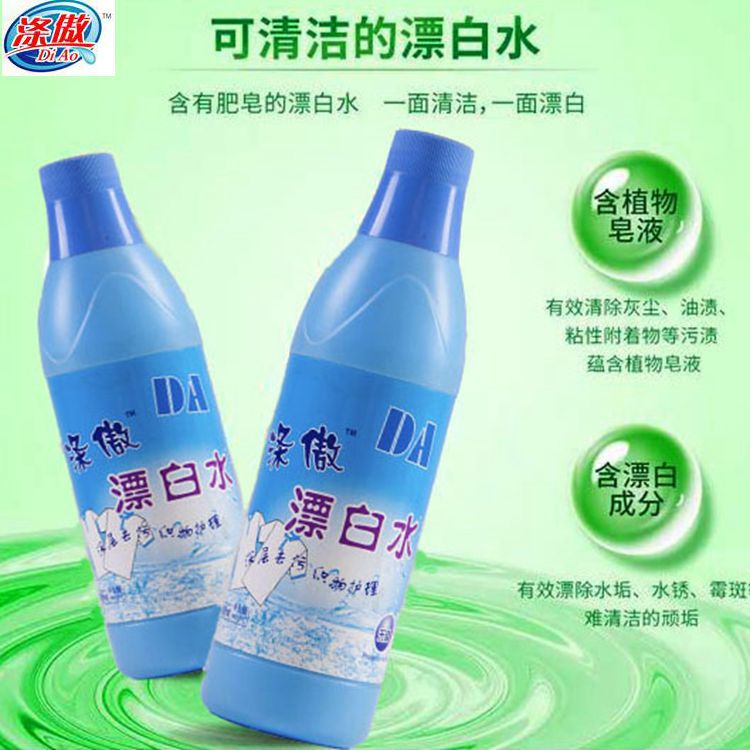 涤傲直销家用漂白水 多功能清洁家用漂白水清洁工厂直销|ms