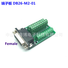 DB26端子板 DB26-M2-01 转接线端子 母头 免焊端子板