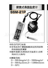 dkk-toa表面盐度计SSM-21P 东亚DKK