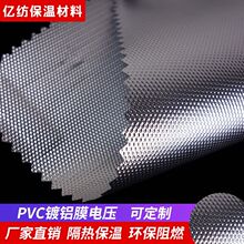 厂批PVC热压复合铝膜 电压铝膜保温材料 防水耐潮耐寒阻热铝箔膜