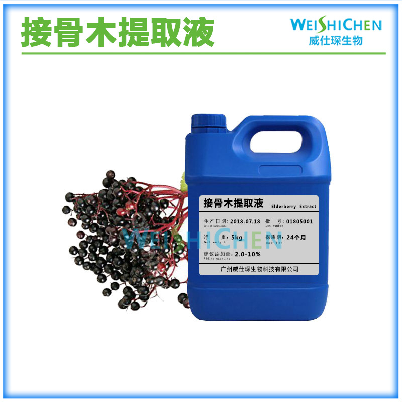 批发供应 接骨木提取液 接骨木萃取原液厂价1KG起批~