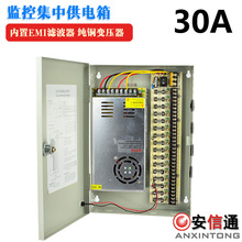 12V30A监控摄像机集中供电箱 室外防水电源箱带电源 30A18CH