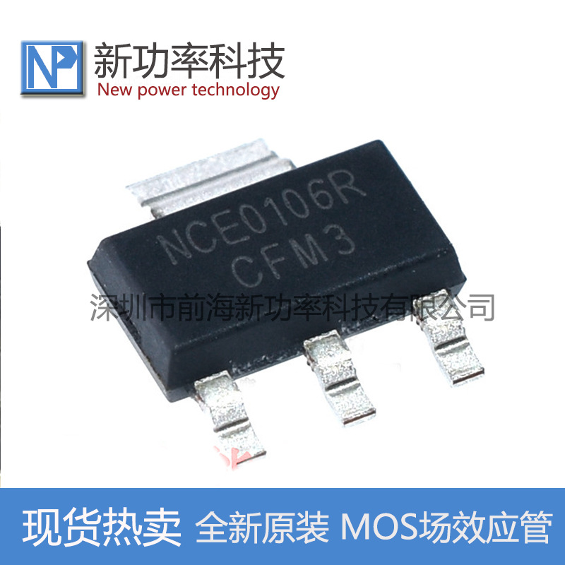 NCE0106R N沟道场效应MOS管100V6A 贴片SOT223 原装正品