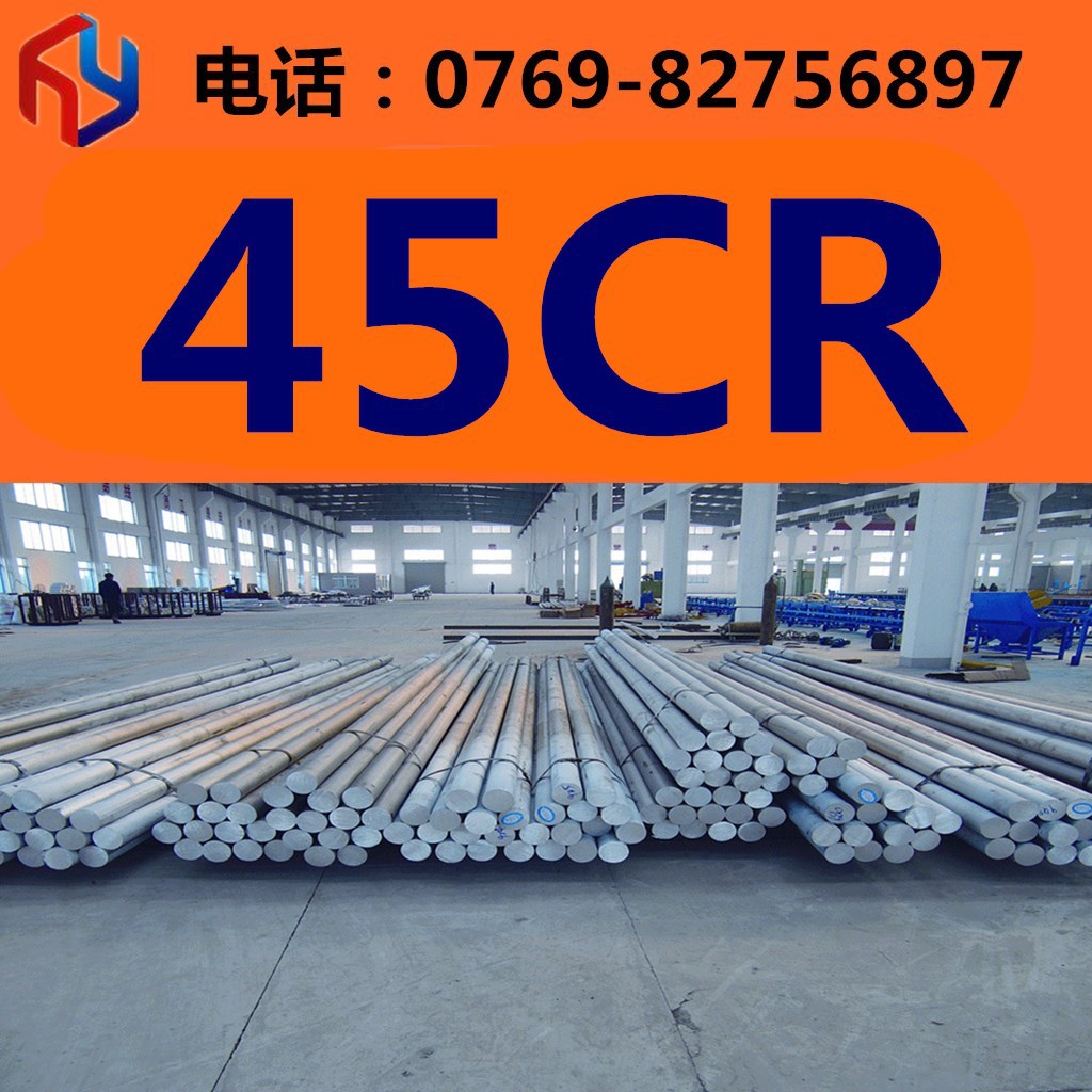 销售45CR中碳调制钢 冷镦模具钢 圆钢 板材热处理