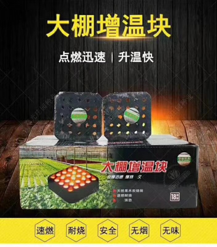 大棚增溫塊燃料提高棚溫防凍無煙燒烤炭碳塊速燃炭取暖蜂窩炭方形