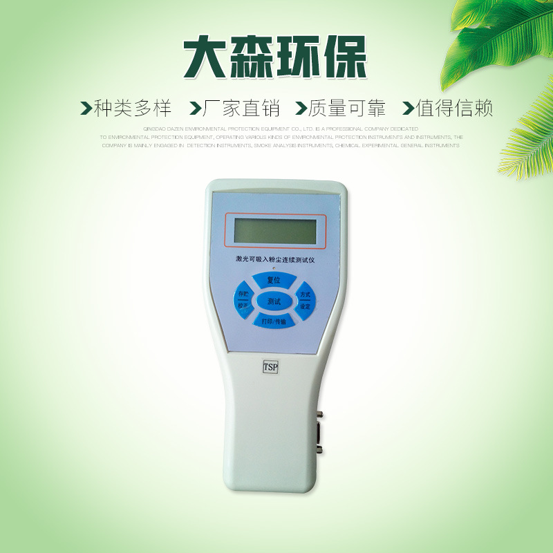 山东厂家直销PC-3A TSP粉尘检测仪 PM2.5粉尘检测仪