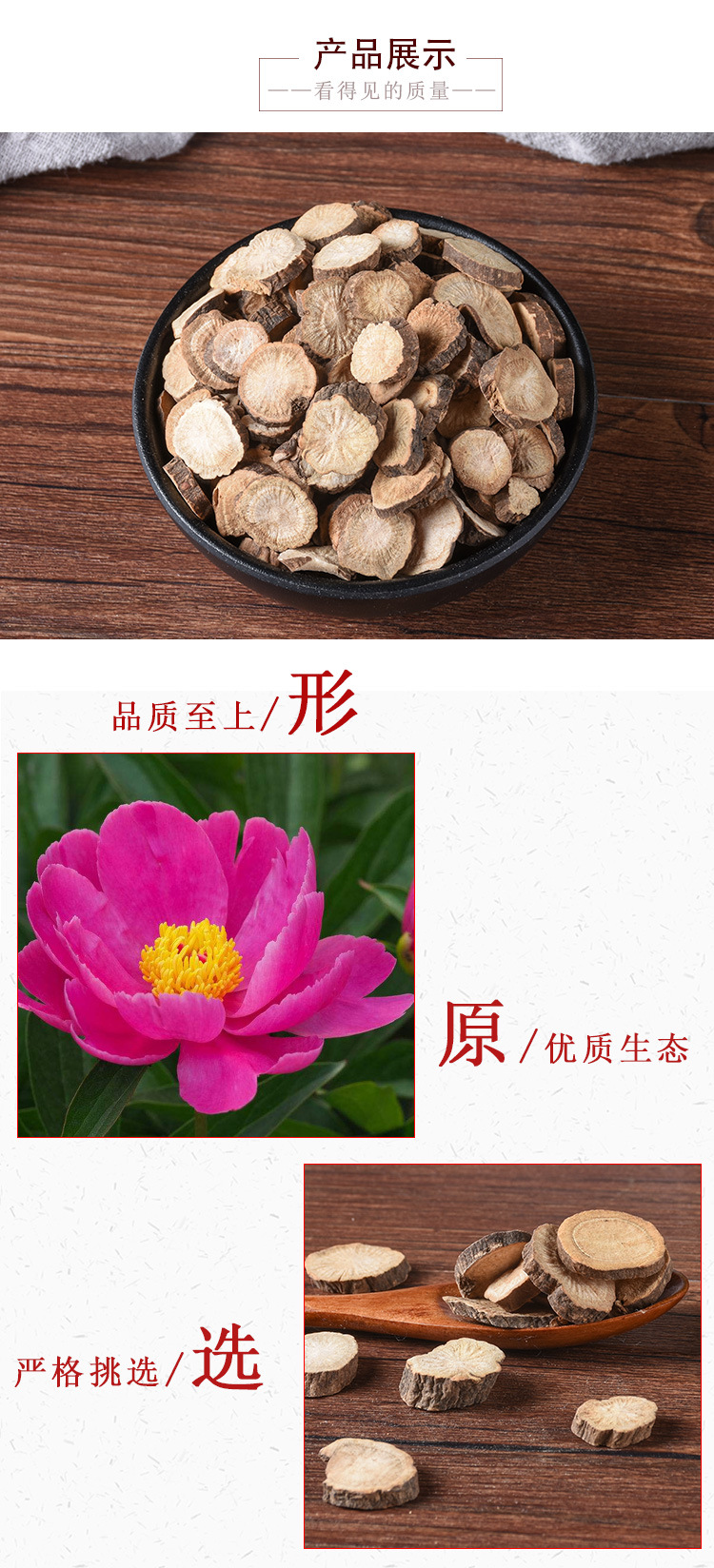 Chi Shao Slices (Paeonia lactiflora) — Dried Red Peony Root Decoction Pieces, 500g key features
