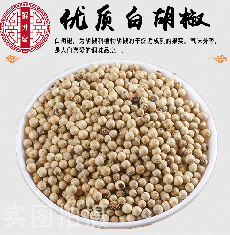 White Pepper (Piper nigrum) — Hainan-Grown Dried Spice, 500g Culinary Grade key features