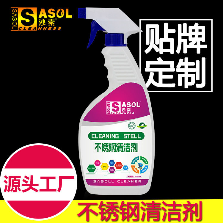 不鏽鋼清潔光亮去汙劑 不鏽鋼清潔劑 金屬制品 清潔去油去漬 去氧